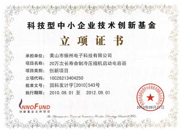 獲國家科技部科技型中小企業(yè)技術創(chuàng)新基金立項